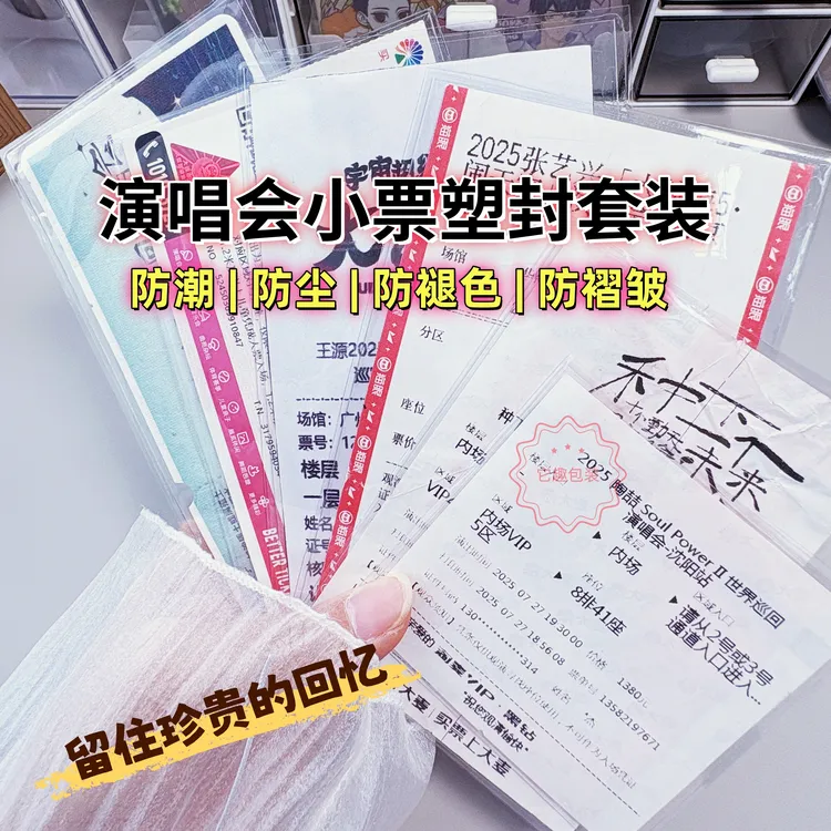 大麦演唱会小票热敏纸收纳自封袋卡膜覆膜防氧化褪色电影票自粘袋