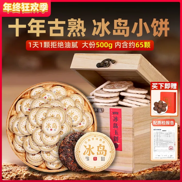 十年陈冰岛班章普洱茶熟茶叶店铺小青柑小茶饼高级茶叶直播小众茶