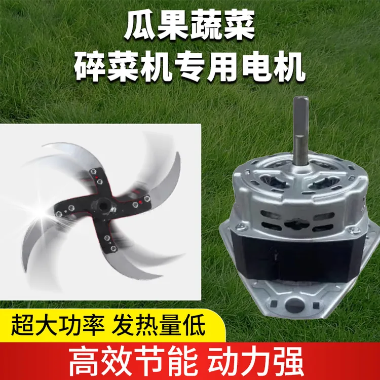 碎菜机专用鸡鸭鹅碎菜机新款电机大功率纯铜芯全新电机超长质保