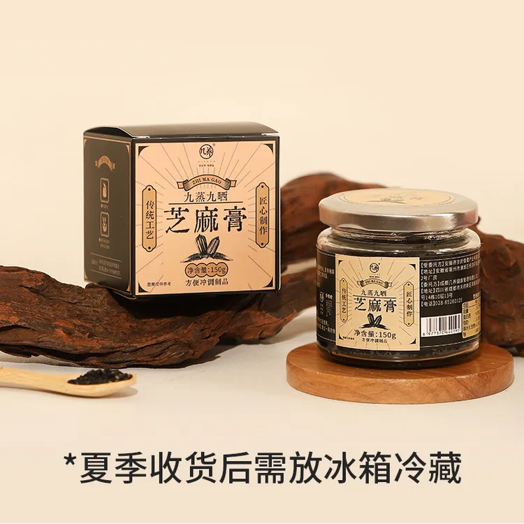 九蒸九晒芝麻膏 【夏季储存请放冰箱冷藏】以黑养黑醇香微甜
