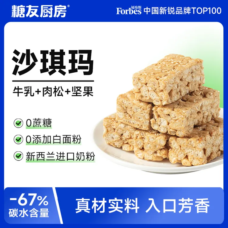 【0蔗糖0白面粉】牛乳沙琪玛-浓香坚果-进口奶粉-轻碳水营养零食
