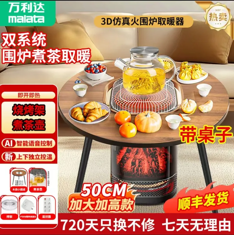 【豪华APP升级款】万利达围炉煮茶360度全屋取暖取暖器多功能