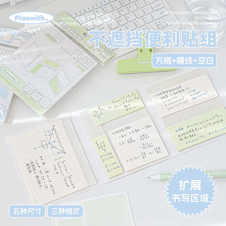 Planwith便利贴有粘性索引贴透明初中生高中生高颜值标记贴扩张贴