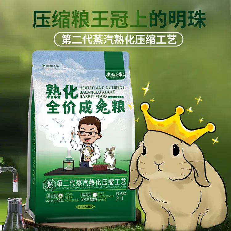 熟化粮宠物兔专用主粮侏儒垂耳袋装吃食物饲料高纤维成年健康营养