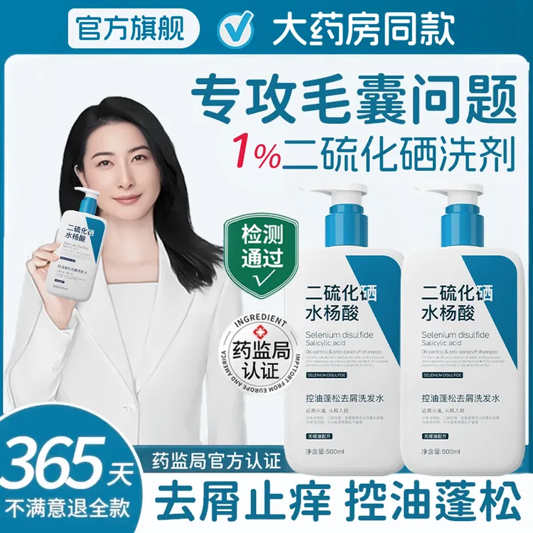 【许昌超市&央妈推荐✅】二硫化硒洗发水去屑痒控油溢脂性毛囊清洁焱
