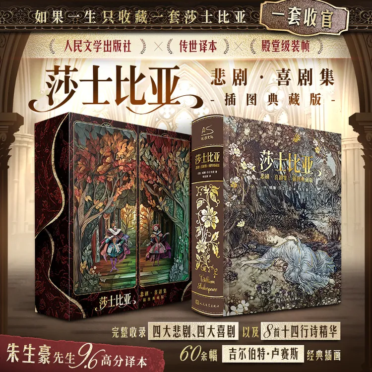 莎士比亚悲剧·喜剧集(插图典藏版) 外国现当代文学