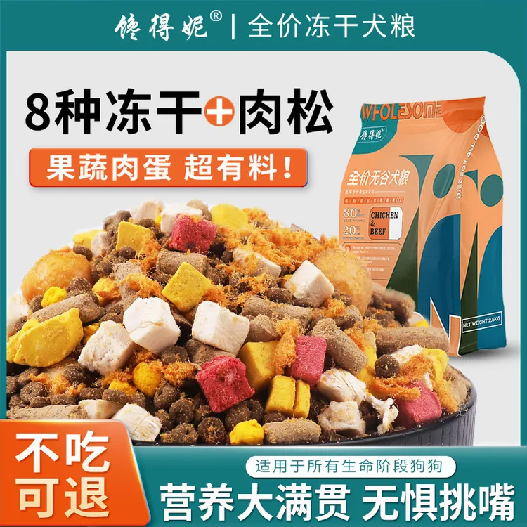 冻干10拼狗粮通用型高蛋白肉包肉泰迪博美比熊全价无谷鲜肉犬粮