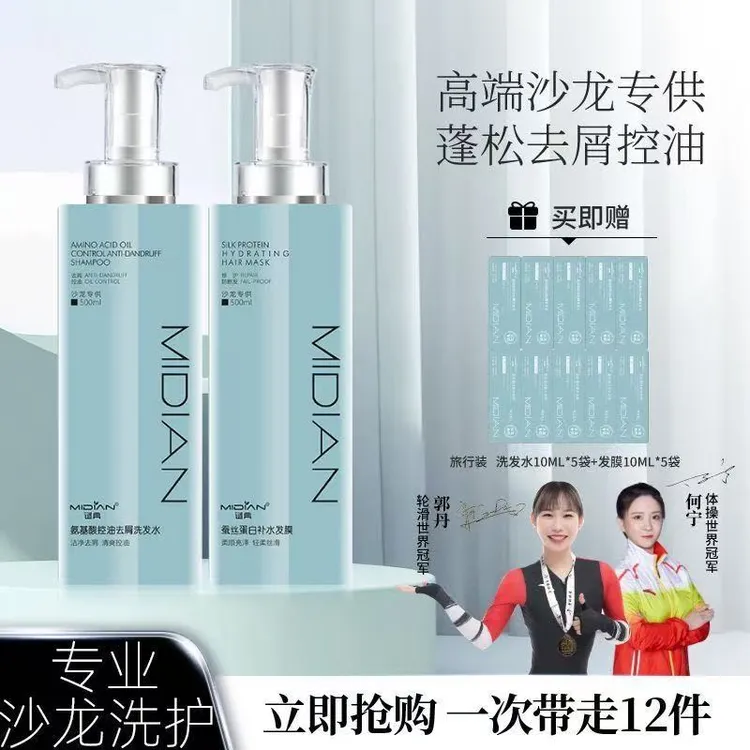 谜典氨基酸控油去屑洗发水发膜柔顺止痒深层清洁蓬松淡香洗护套装