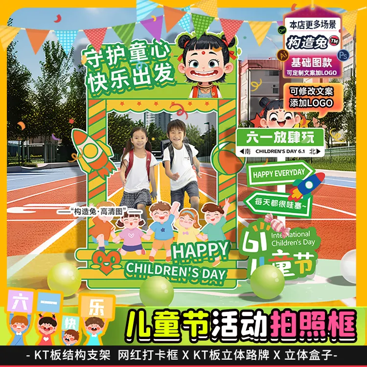 六一儿童节幼儿园小学氛围布置镂空拍照打卡相框校园培训机构kt板
