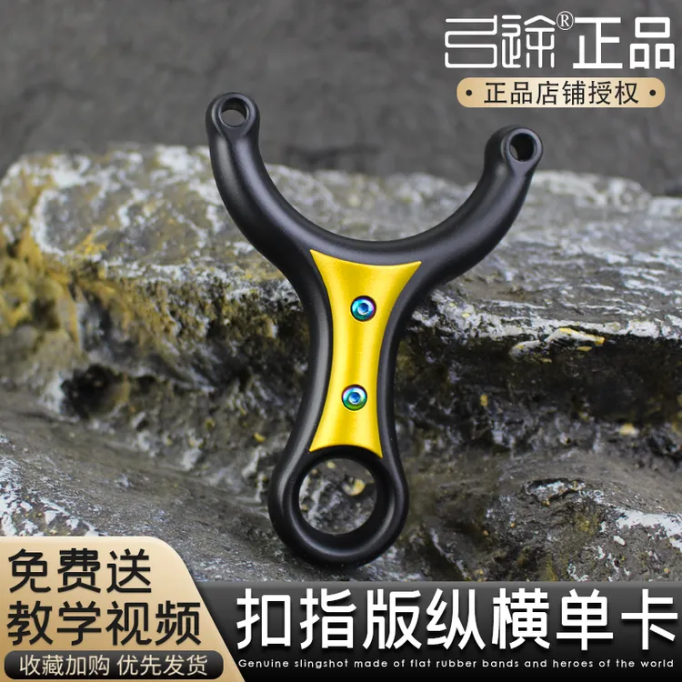 弓途正品新款纵横扣指单卡加强型树脂弹弓成年人专用卡球海浪款