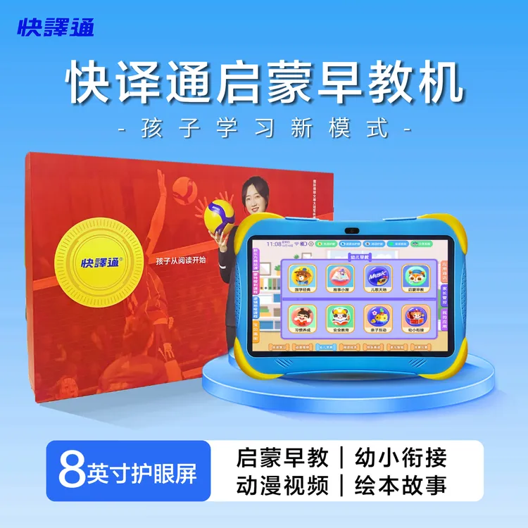 快译通幼儿小学早教机宝贝启蒙阅读平板AI智能屏防摔儿童学习平板