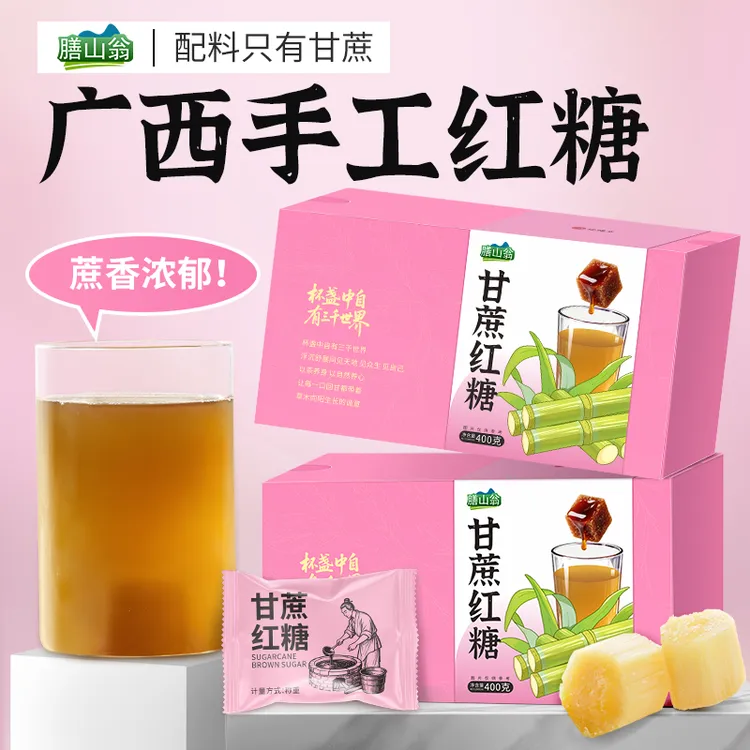 膳山翁手工熬制纯甘蔗红糖块真红糖国标GB35885标准独立小包装