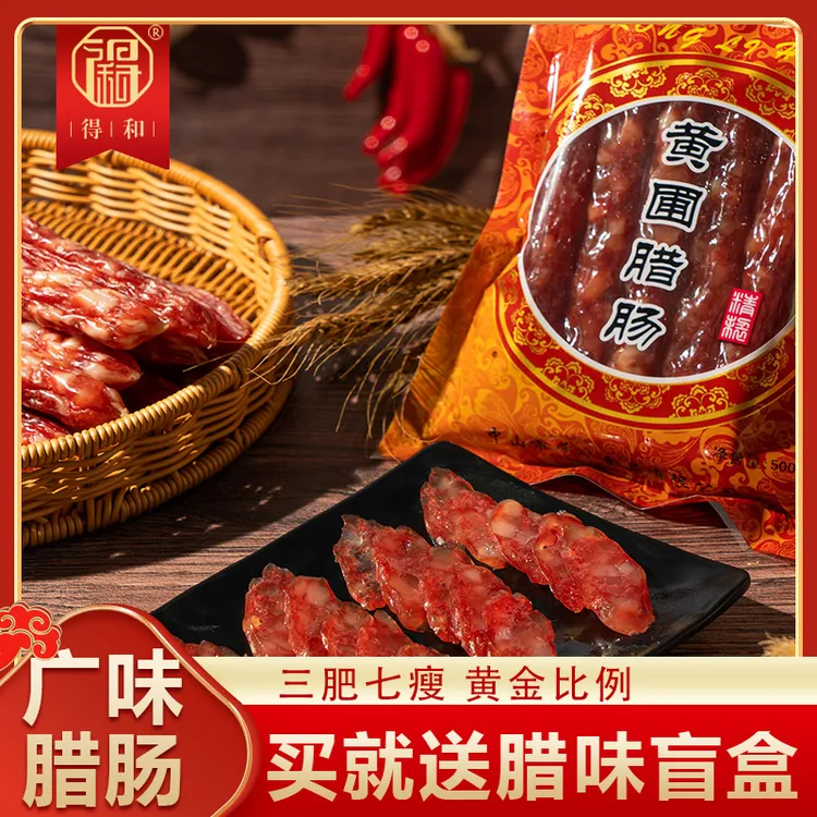 荣利华营养原味腊肠黄圃特产经典风味饭店传统腊味煲仔饭肠王500g