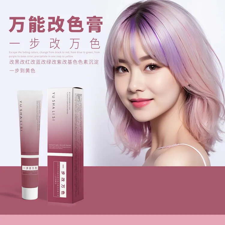 （大林粉丝专享)一步改万色（改黑改蓝改红）气味芳香发廊专用十支