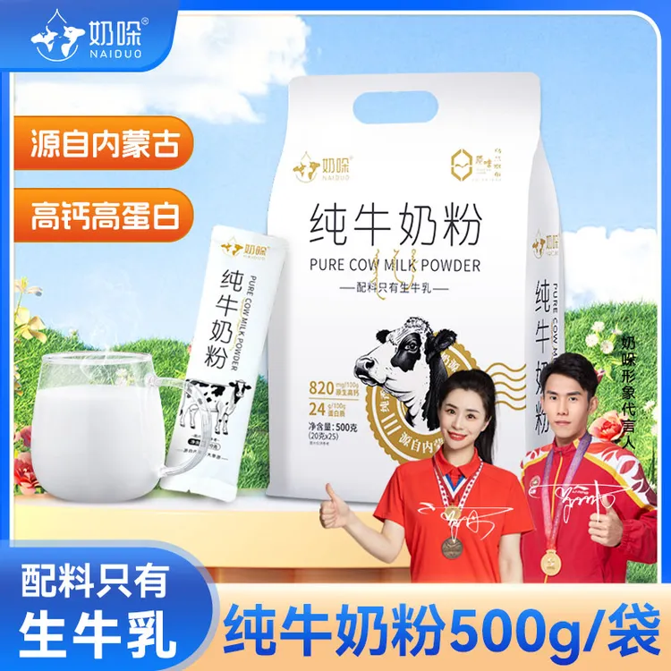 （拍3发4）奶哚内蒙古纯牛奶粉高钙高蛋白每袋1斤装独立包装