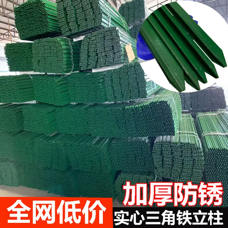 实心钢立柱铁丝网围栏杆防锈牛栏网柱Y型尖头柱养殖围栏网立柱