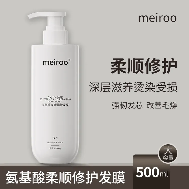 【沙龙专用】氨基酸柔顺修护发膜护发素烫染受损改善干枯毛躁柔顺