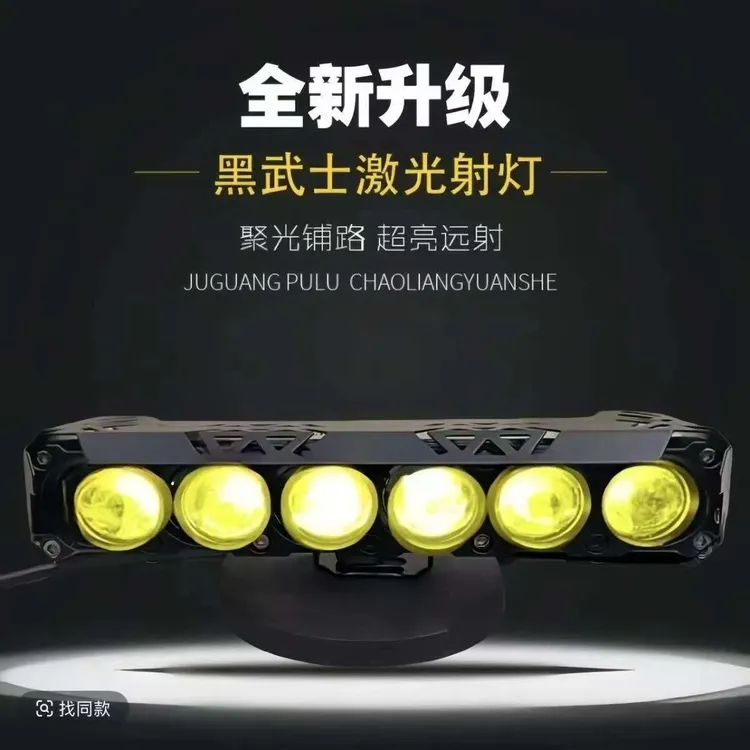 黑武士超亮强光激光射灯货车越野中网加装外置六透镜长条灯