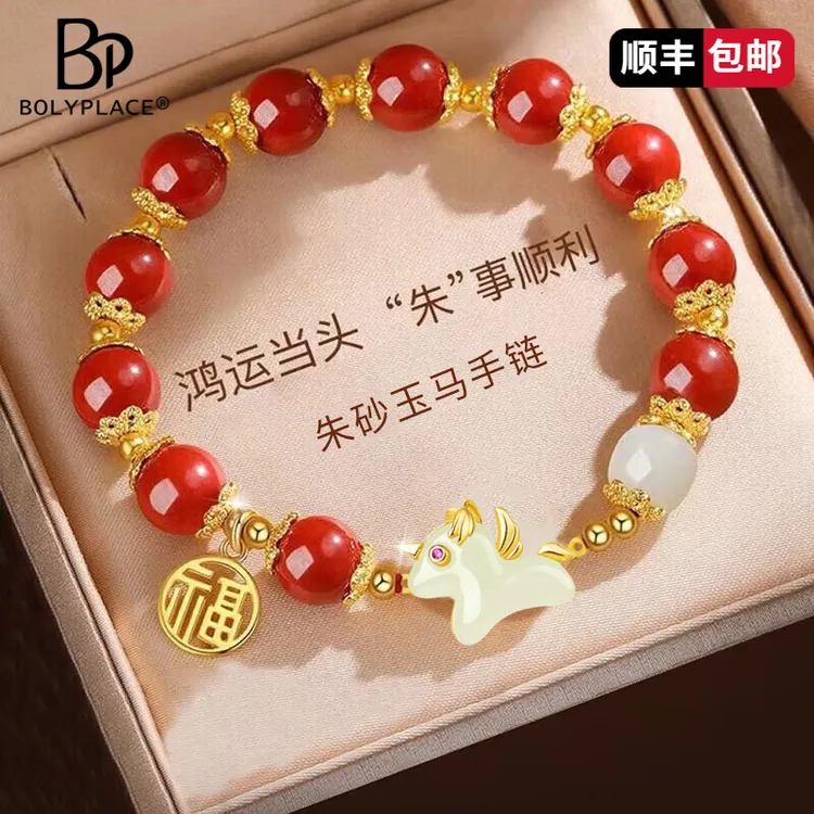 含辰砂工艺品十二生肖朱砂手链女本命年七夕情人节生日礼物