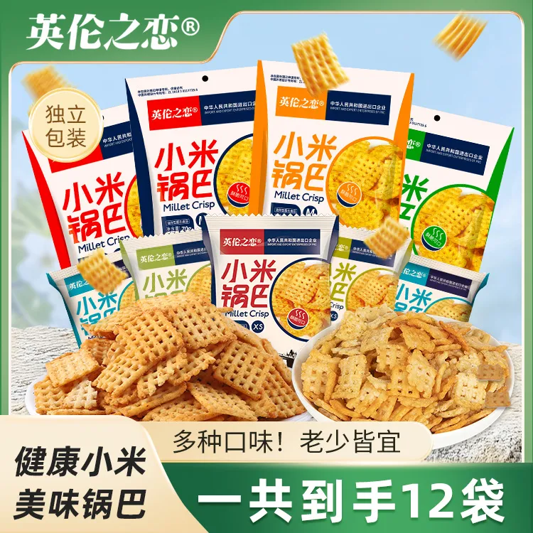 英伦之恋小米锅巴70克4袋+散装8袋追剧解馋小零食甄选锅巴零食
