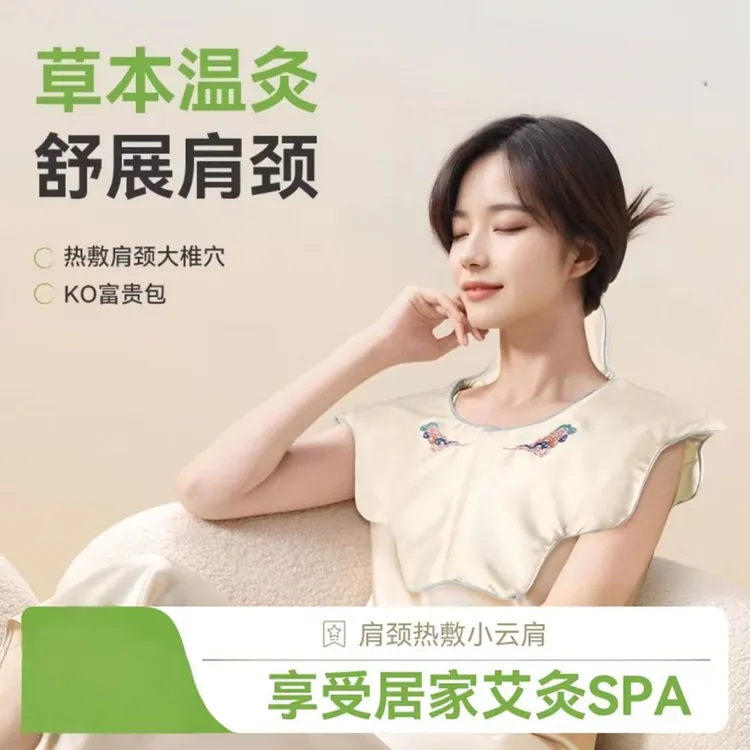 云朵刺绣肩颈艾草热敷包电加热护肩颈椎肩膀专用艾灸颈部护肩围脖