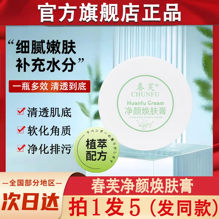 春芙净颜焕肤膏深层清洁脸部毛孔黑头角质污垢脏东西面部按摩霜去