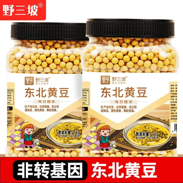 野三坡东北非转基因新黄豆500g农家自种大豆黑豆生豆芽打豆浆专用