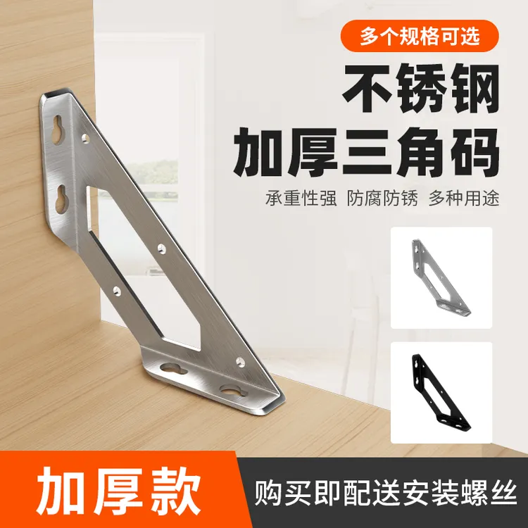 不锈钢现代简约角码家具防倾倒器加固支撑架壁挂五金置物架