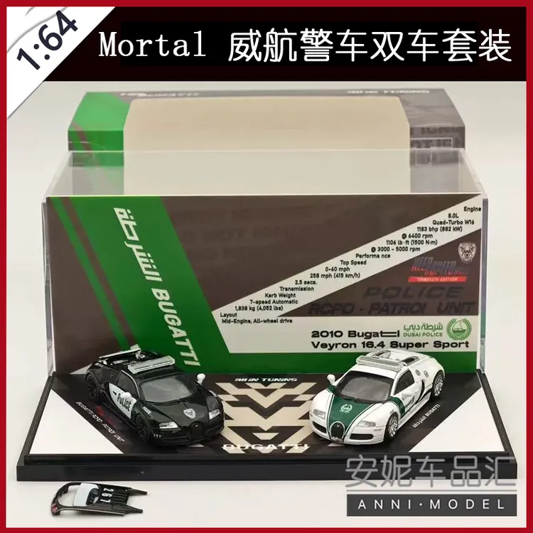 Mortal 1:64 佛山展会限定 布加迪Bugatti Veyron 威航 威龙 车模