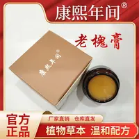 草本萃取——老怀膏