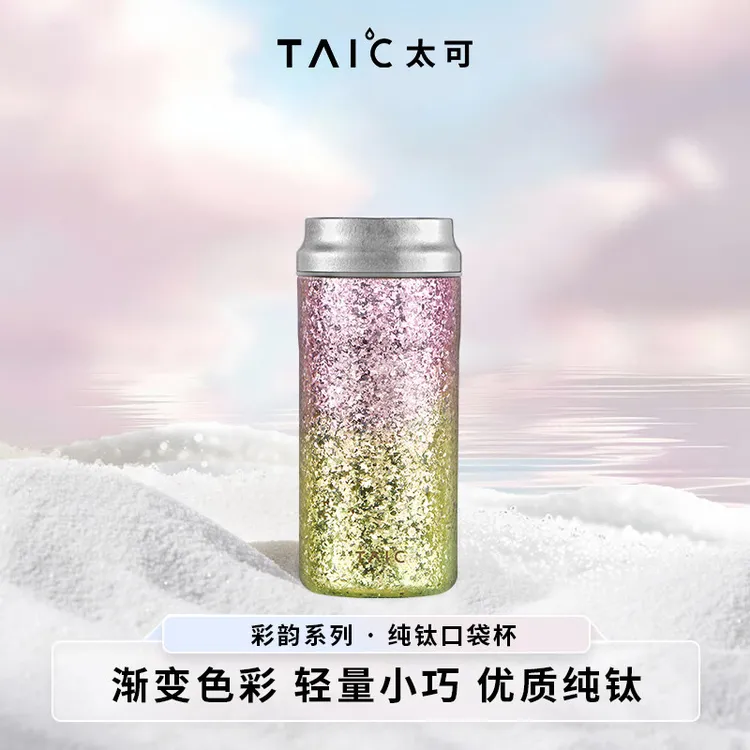 官方正品太可钛杯口袋杯高档精致女性必备纯钛咖啡杯