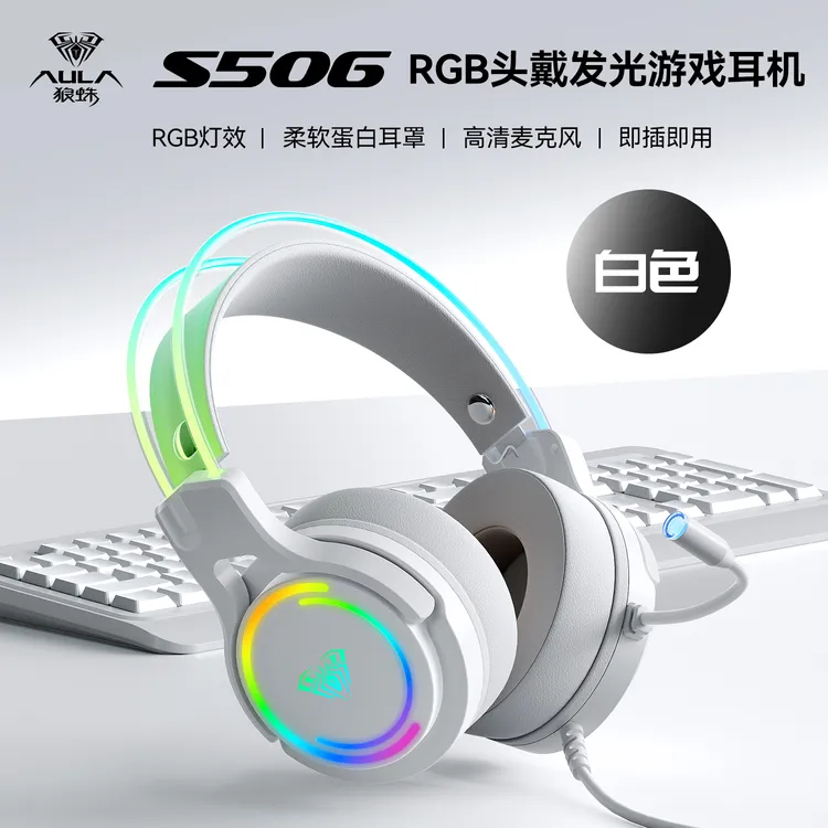 狼蛛S506头戴式耳机电竞游戏耳机电脑游戏专用耳机电脑耳机推荐