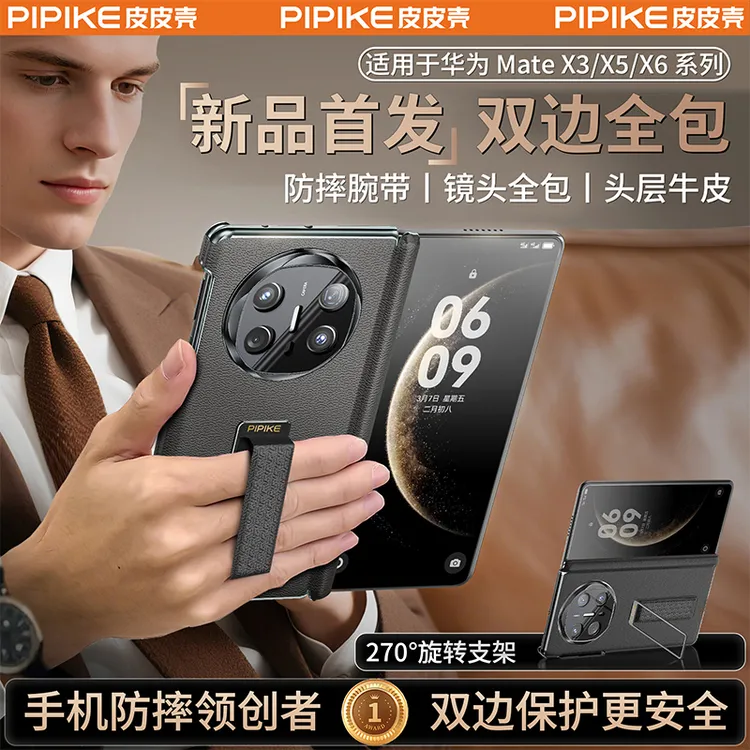 皮皮壳【优选材质】适用于华为MateX5/X6真皮腕带高档防摔单后壳