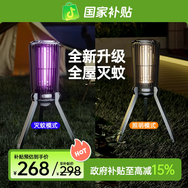 【灭蚊神器】源本生活灭蚊灯静音驱蚊器家用电击式蚊子室内灭蚊器