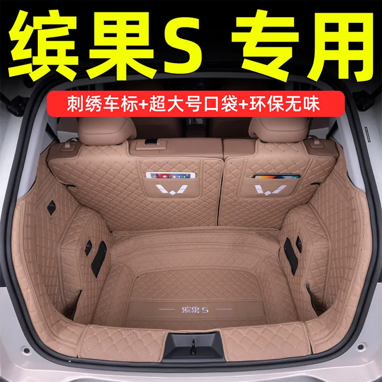 适用于五菱缤果S汽车后备箱垫滨果全包围尾箱垫后仓垫内饰改用品