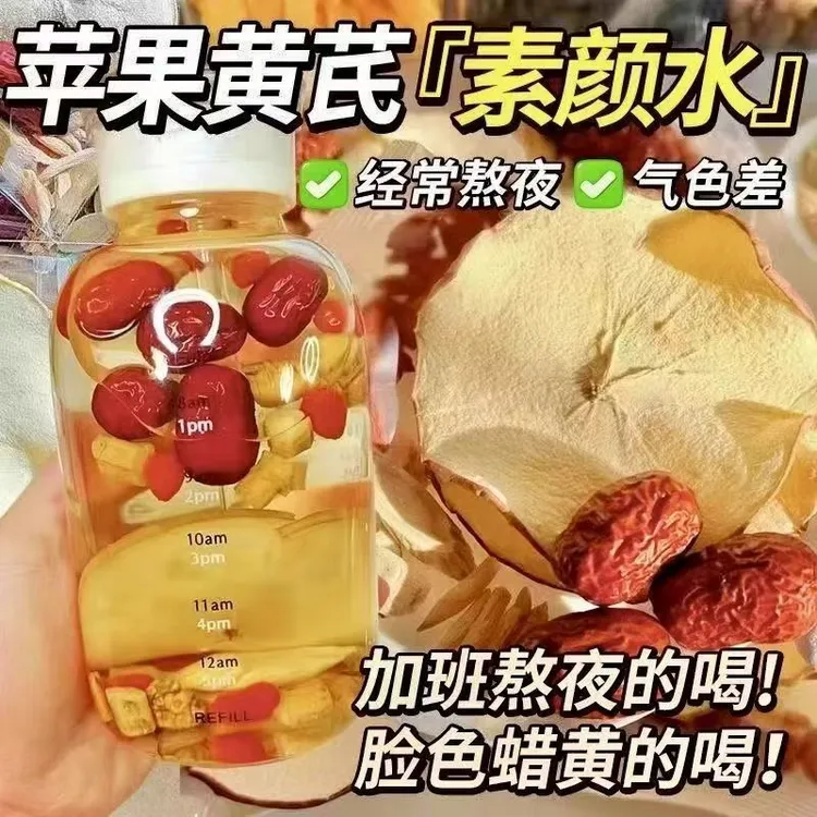 茗花农苹果黄芪水素颜水女神水花茶黄芪麦冬泡水饮品免煮独立25克