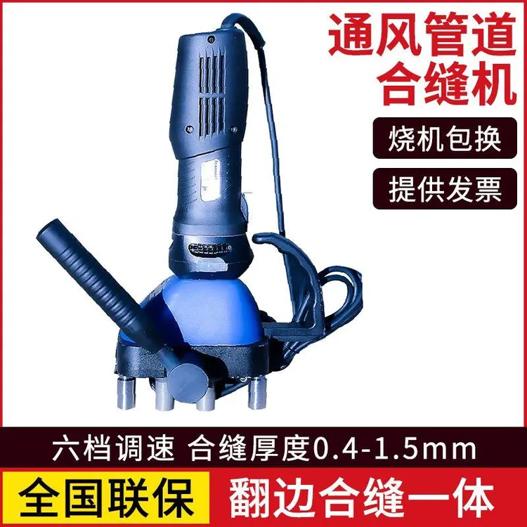 电动合缝机手提式风管联合脚白铁铁皮压边机管道制作工具通风