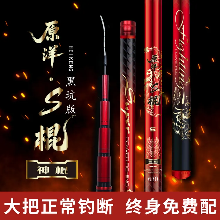 原洋S棍【神棍】大物青鱼杆飞抄杆巨物抢鱼神器防钻桥