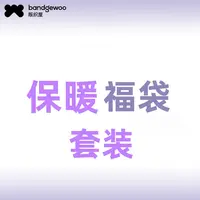 阪织屋线下款少女少男舒适保暖衣福袋套装