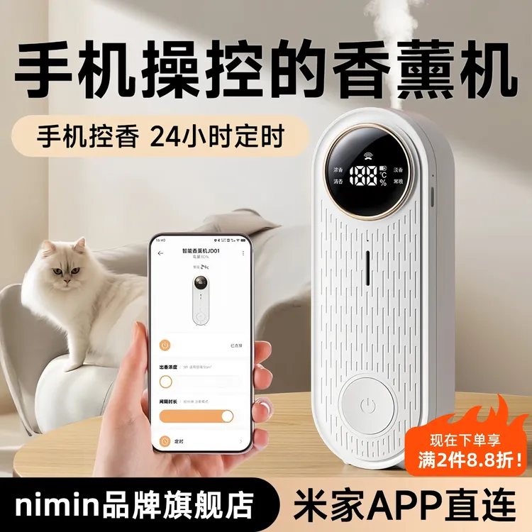 已接入米家智能APP香薰机自动喷香家用商用室内酒店香氛大堂室内 