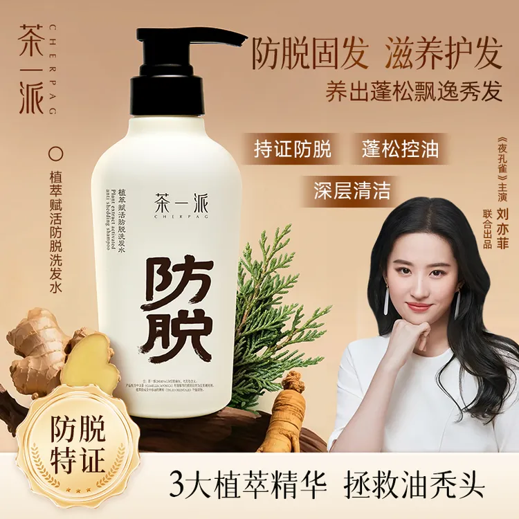 【官方正品】茶一派防脱发去屑洗发水控油蓬松持久留香大瓶家用装