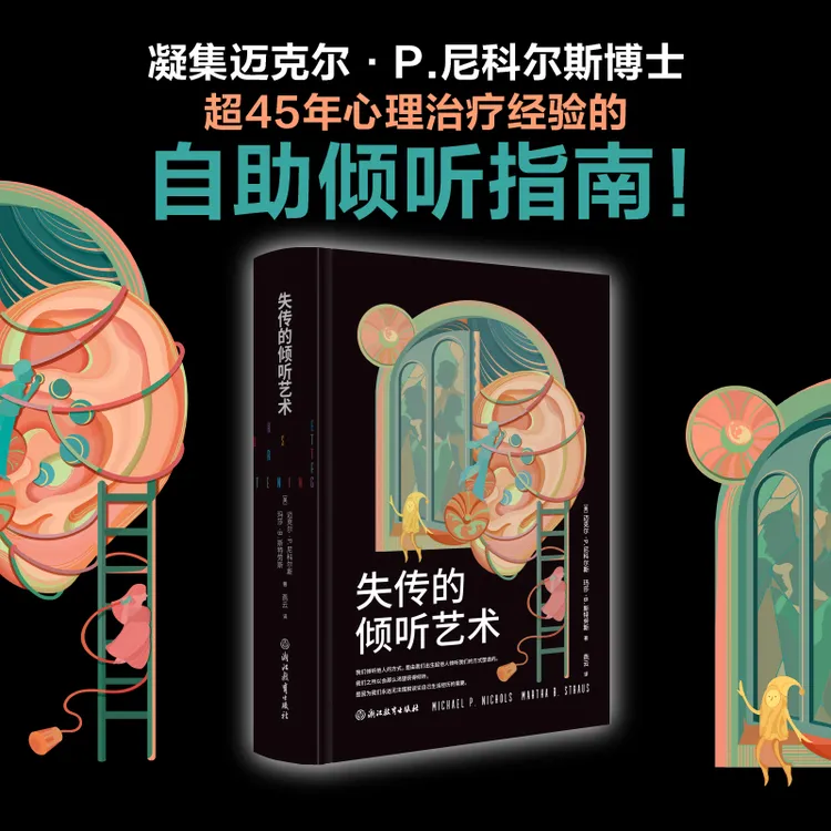 失传的倾听艺术 学会倾听的艺术，即便激烈争论的两人也能听到彼此