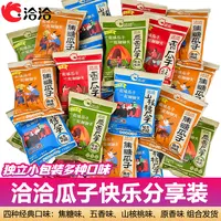 洽洽瓜子分享装独立小包装 五香焦糖山核桃原味葵花籽炒货小零食