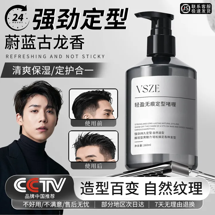 【央妈推荐】保湿定型啫喱膏男士发胶喷雾强力造型啫喱水清香持久男