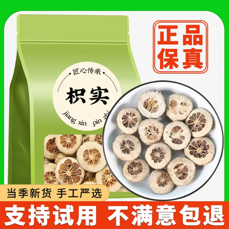 枳实中药材枳实茶积实生枳实片鹅眼枳实新鲜大个干货可搭白术汤粉