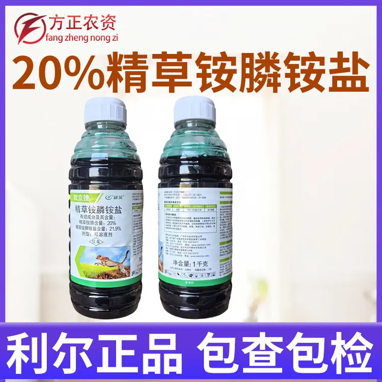 20%利尔精草铵膦铵盐可溶液剂非耕地杂草专用除草剂烂草