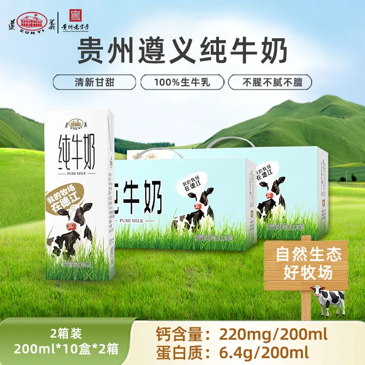 贵州皇氏遵义纯牛奶200ml*10盒*2件贵州牛奶香醇浓郁【到手20盒】