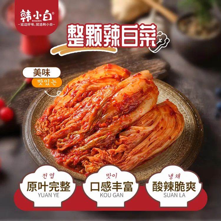 韩小白辣白菜400g大包装全家享朝鲜族风味延边特色口味正宗特产