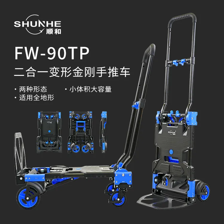 顺和变形金刚两用折叠手推车拉货拖车爬楼快递车摆摊小拉车可爬楼