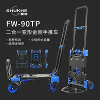 顺和变形金刚折叠小拉车2025新款两用折叠手推车拉货家用拉车爬楼